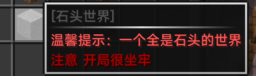 石头世界