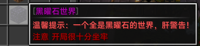 黑曜石世界
